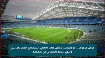 عرض مرفوض.. يوفنتوس يرفض طلب الأهلي السعودي لضم لوكاتيلي ويُبقي النجم الإيطالي في صفوفه